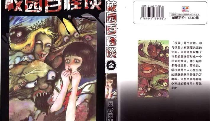 《校园百怪谈》漫画全集下载 《校园百怪谈》漫画全集下载