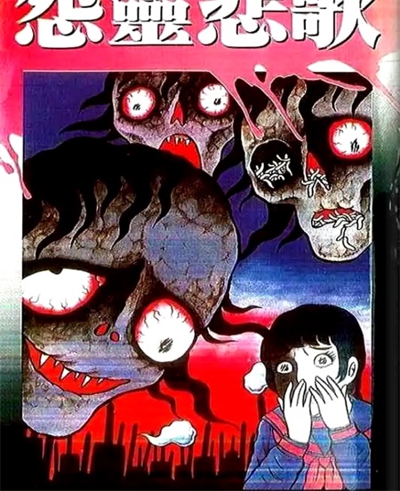 《怨灵悲歌》漫画全集下载 《怨灵悲歌》漫画全集下载