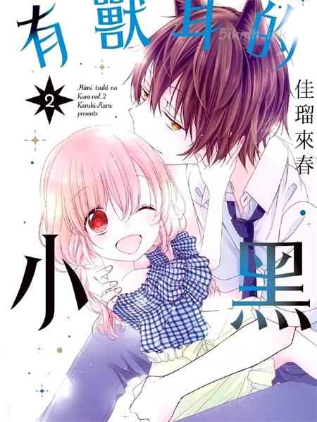 [高清]《有兽耳的小黑》漫画全集下载
