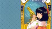 《夜之女神的提灯》漫画全集下载