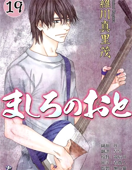 《真白之音》漫画全集下载