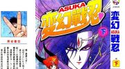 《变幻战忍ASUKA》漫画全集下载