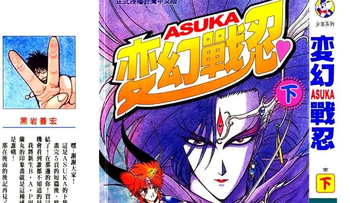 《变幻战忍ASUKA》漫画全集下载