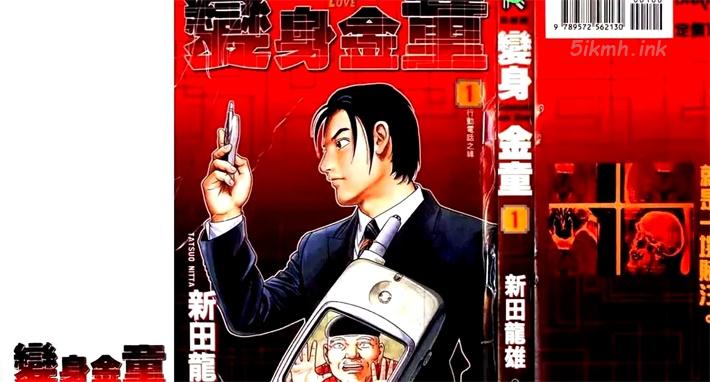 《变身金童》漫画全集下载 《变身金童》漫画全集下载