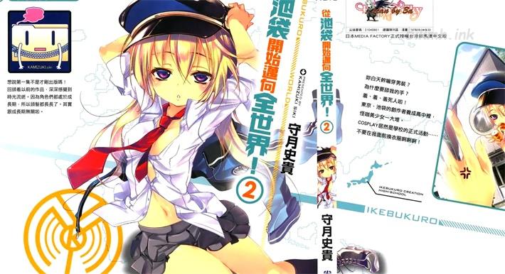 [高清]《从池袋开始迈向全世界！》漫画全集下载