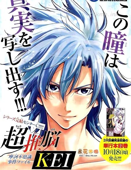 《超推脑KEI》漫画全集下载