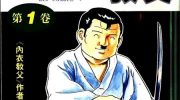 《凡人教父》漫画全集下载