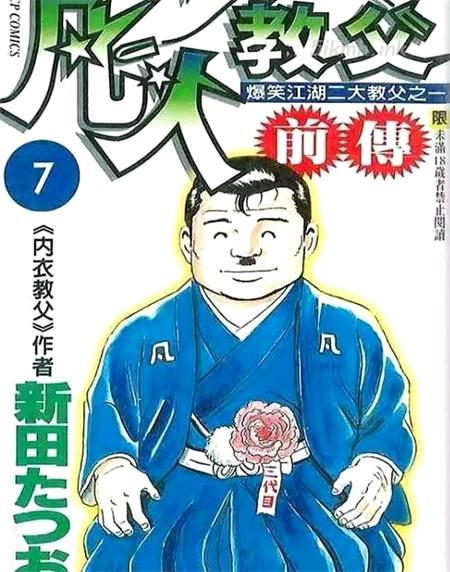 《凡人教父前传》漫画下载