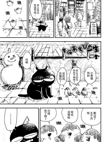 《黑猫小小的一生》漫画全集下载