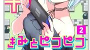 《和你一起打游戏》漫画全集下载