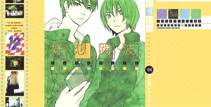 《好想踢波》漫画全集下载