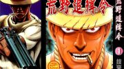 [高清]《荒野追缉令》漫画全集下载