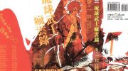 [高清]《琉球武士疯云录》漫画全集下载