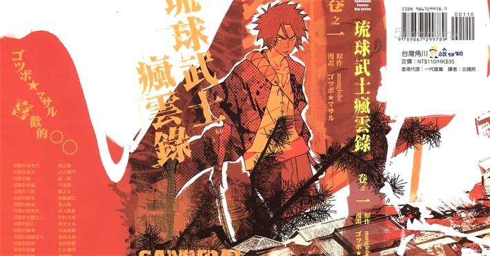 [高清]《琉球武士疯云录》漫画全集下载
