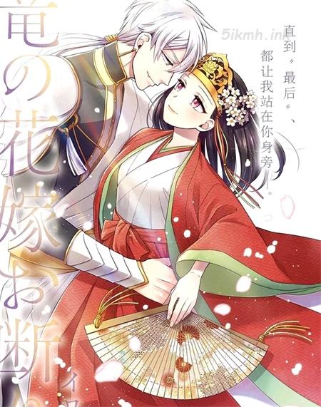 《龙的新娘我拒绝》漫画全集下载