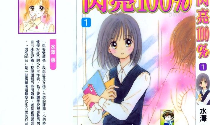《闪亮100%》漫画全集下载