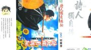 [高清]《诗人独自徘徊~种田山头火外传~》漫画全集下载