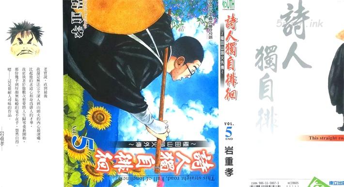 [高清]《诗人独自徘徊~种田山头火外传~》漫画全集下载