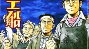 《蟹工船》漫画全集下载