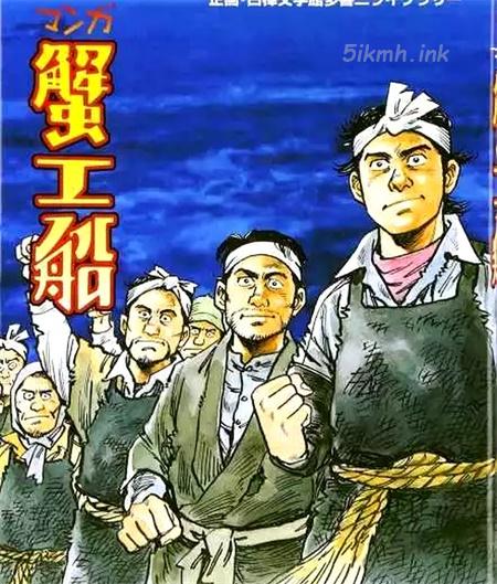 《蟹工船》漫画全集下载 《蟹工船》漫画全集下载