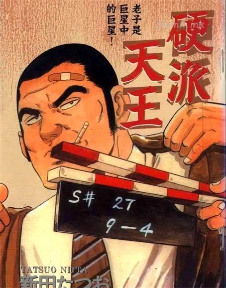 《硬派天王》漫画全集下载