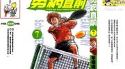 《勇网直前》漫画全集下载