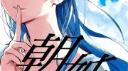 《朝子》漫画全集下载