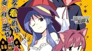 《聚集！不可思议研究部》漫画全集下载