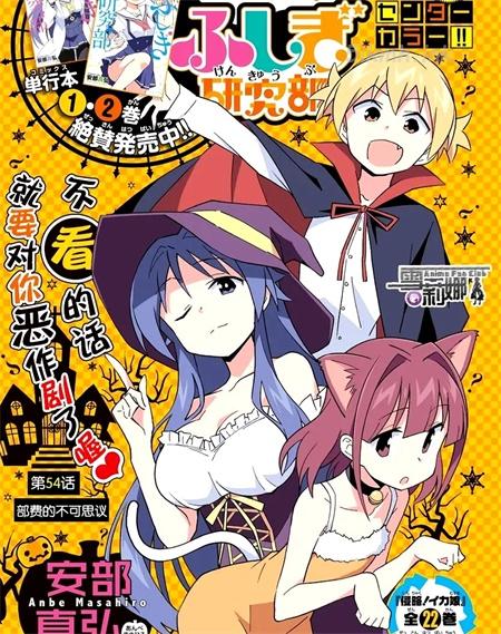 《聚集!不可思议研究部》漫画全集下载 《聚集!不可思议研究部》漫画全集下载