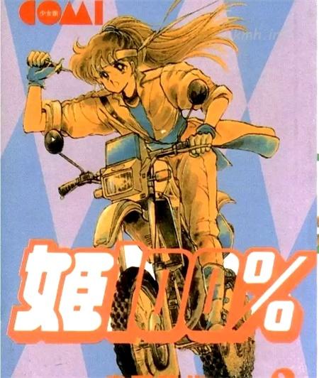 《姬100%》漫画全集下载 《姬100%》漫画全集下载