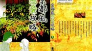 《京都风恋爱攻略》漫画全集下载