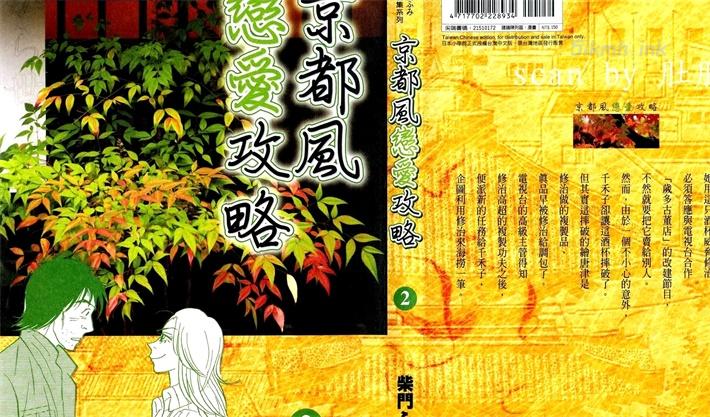 《京都风恋爱攻略》漫画全集下载 《京都风恋爱攻略》漫画全集下载