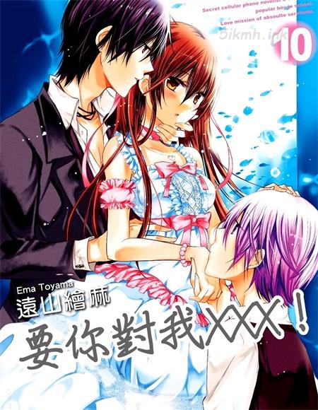 [高清]《绝对恋爱命令》漫画全集下载