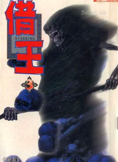 《借王》漫画全集下载 《借王》漫画全集下载