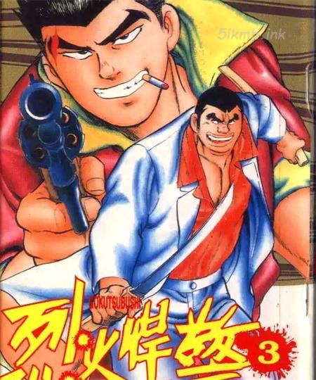 《烈火悍警》漫画全集下载 《烈火悍警》漫画全集下载