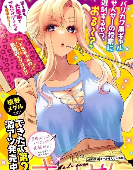 《辣妹教师》漫画全集下载 《辣妹教师》漫画全集下载