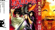 [高清]《眠狂四郎》漫画全集下载