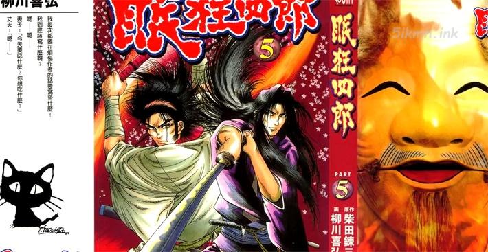 [高清]《眠狂四郎》漫画全集下载