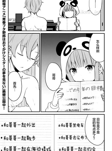 《青春期笨蛋不做娇怜看家妹的梦》漫画全集下载