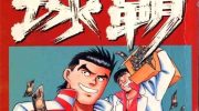 《球霸》漫画全集下载