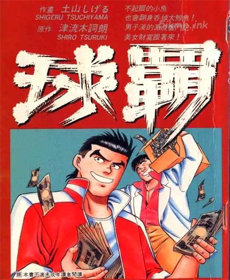 《球霸》漫画全集下载