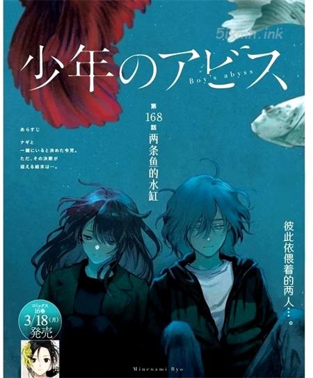 《少年的深渊》漫画全集下载