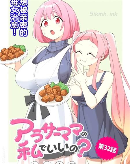 《三十多岁当妈的我也可以吗?》漫画全集下载 《三十多岁当妈的我也可以吗?》漫画全集下载