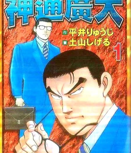《神通广大》漫画全集下载