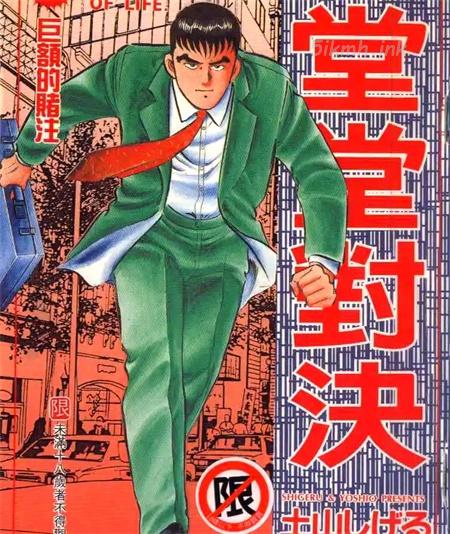 《堂堂对决》漫画全集下载