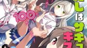 《我和魅魔贴贴了》漫画全集下载