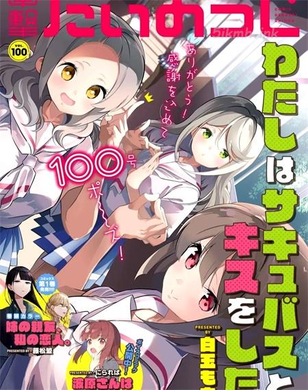 《我和魅魔贴贴了》漫画全集下载