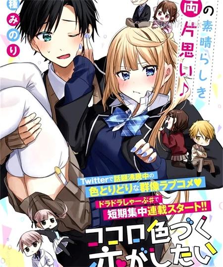 《想要心染缤纷之恋》漫画全集下载