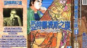 [高清]《亚特兰提斯之谜》漫画全集下载