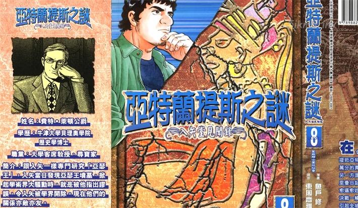 [高清]《亚特兰提斯之谜》漫画全集下载
